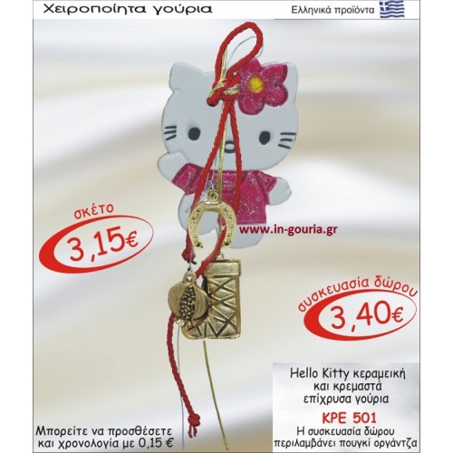 HELLO KITTY ΚΕΡΑΜΙΚΗ ΚΑΙ ΚΡΕΜΑΣΤΑ ΕΠΙΧΡΥΣΑ ΓΟΥΡΙΑ ΚΡΕ-501